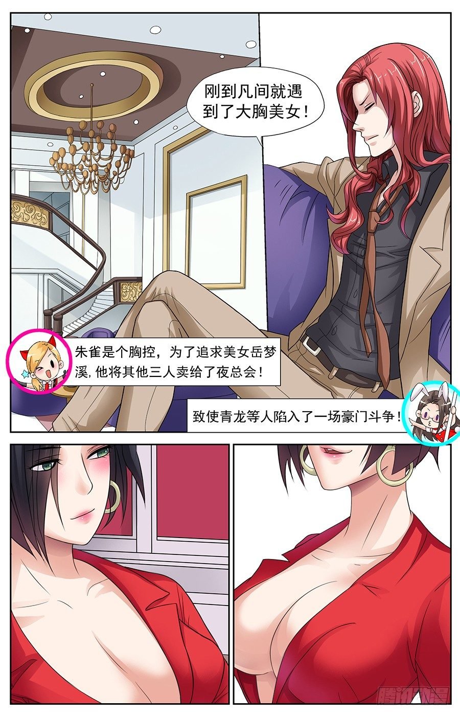 第三话 被陷害的大小姐