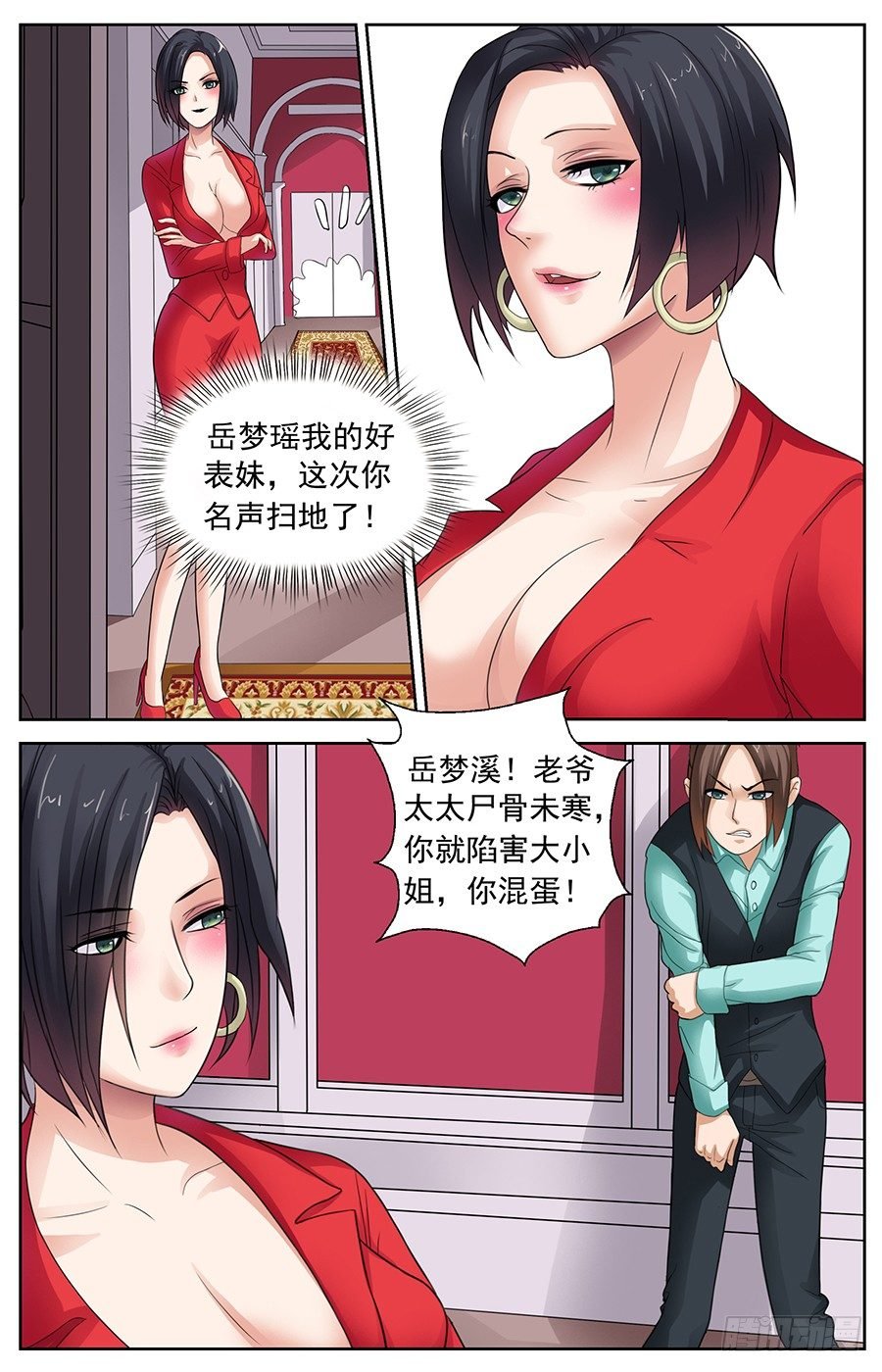 第三话 被陷害的大小姐