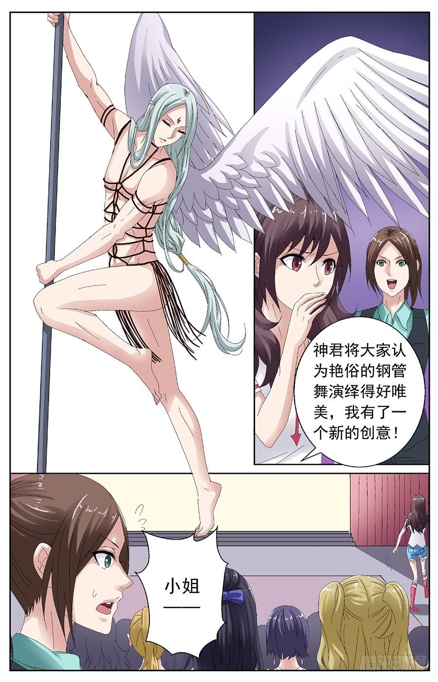 第三十话 空中飞人