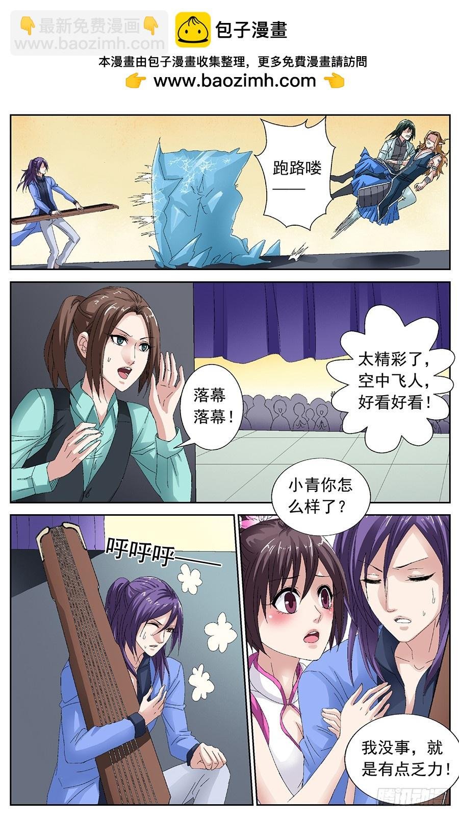第三十一话 倒霉的朱雀