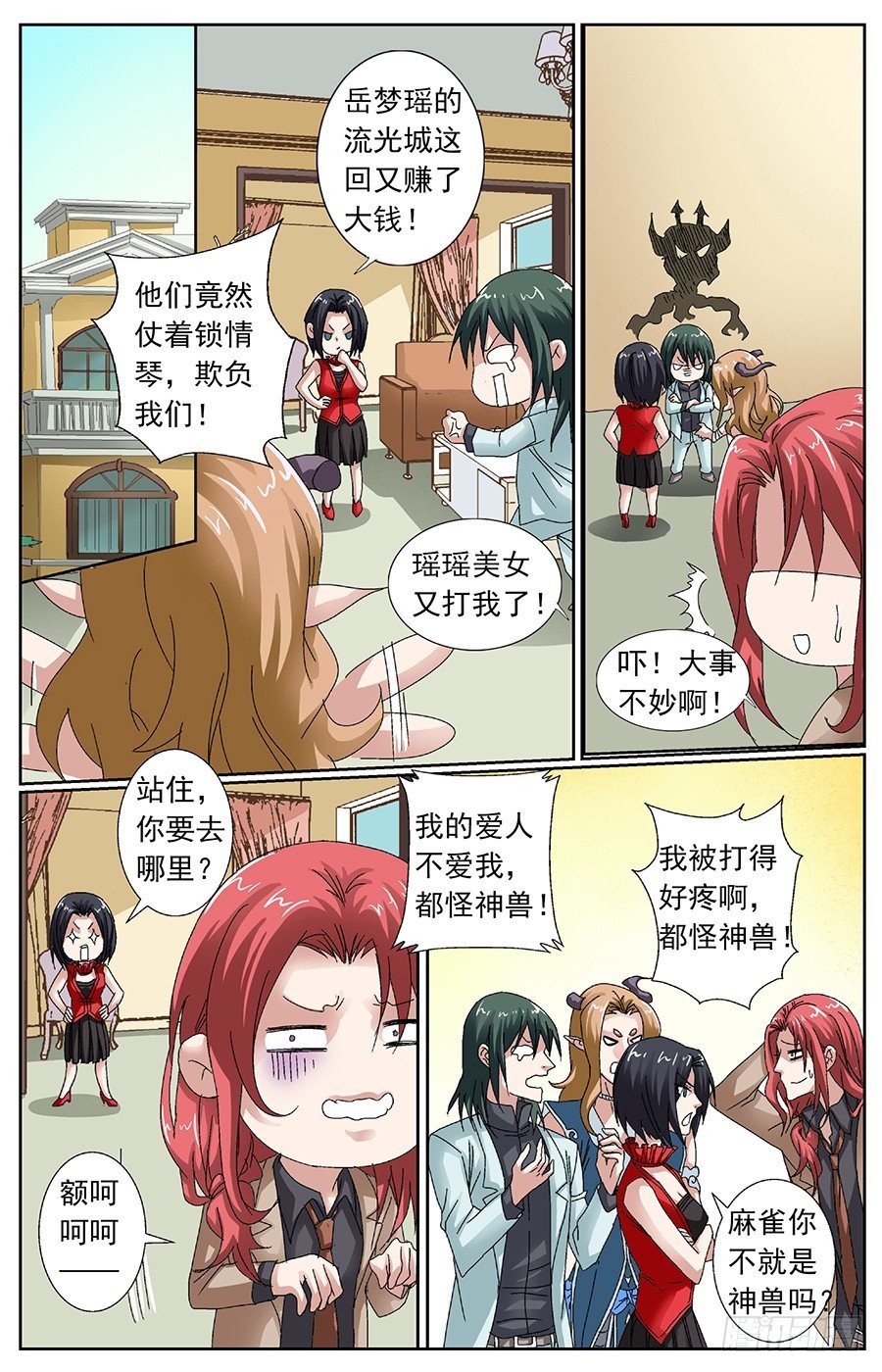 第三十一话 倒霉的朱雀