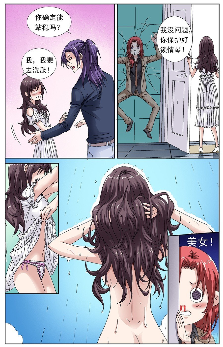 第三十三话 共处一室