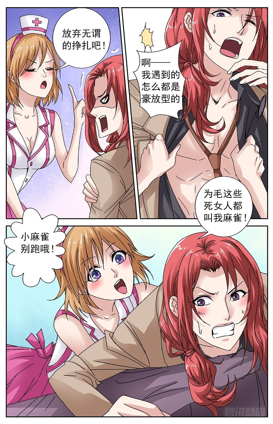 第三十四话 朱雀倒霉了
