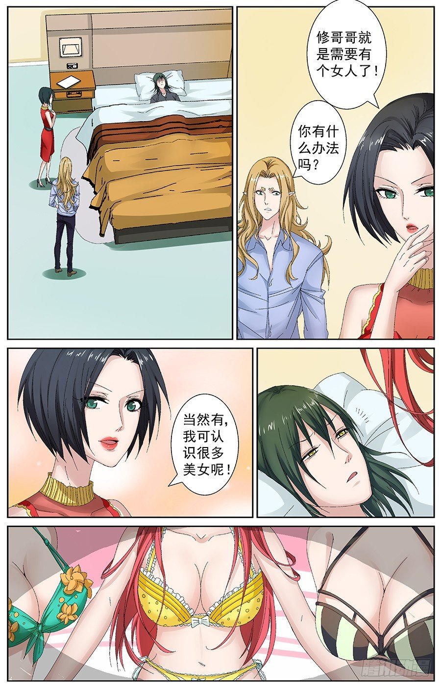 第三十六话 貔貅是单身狗
