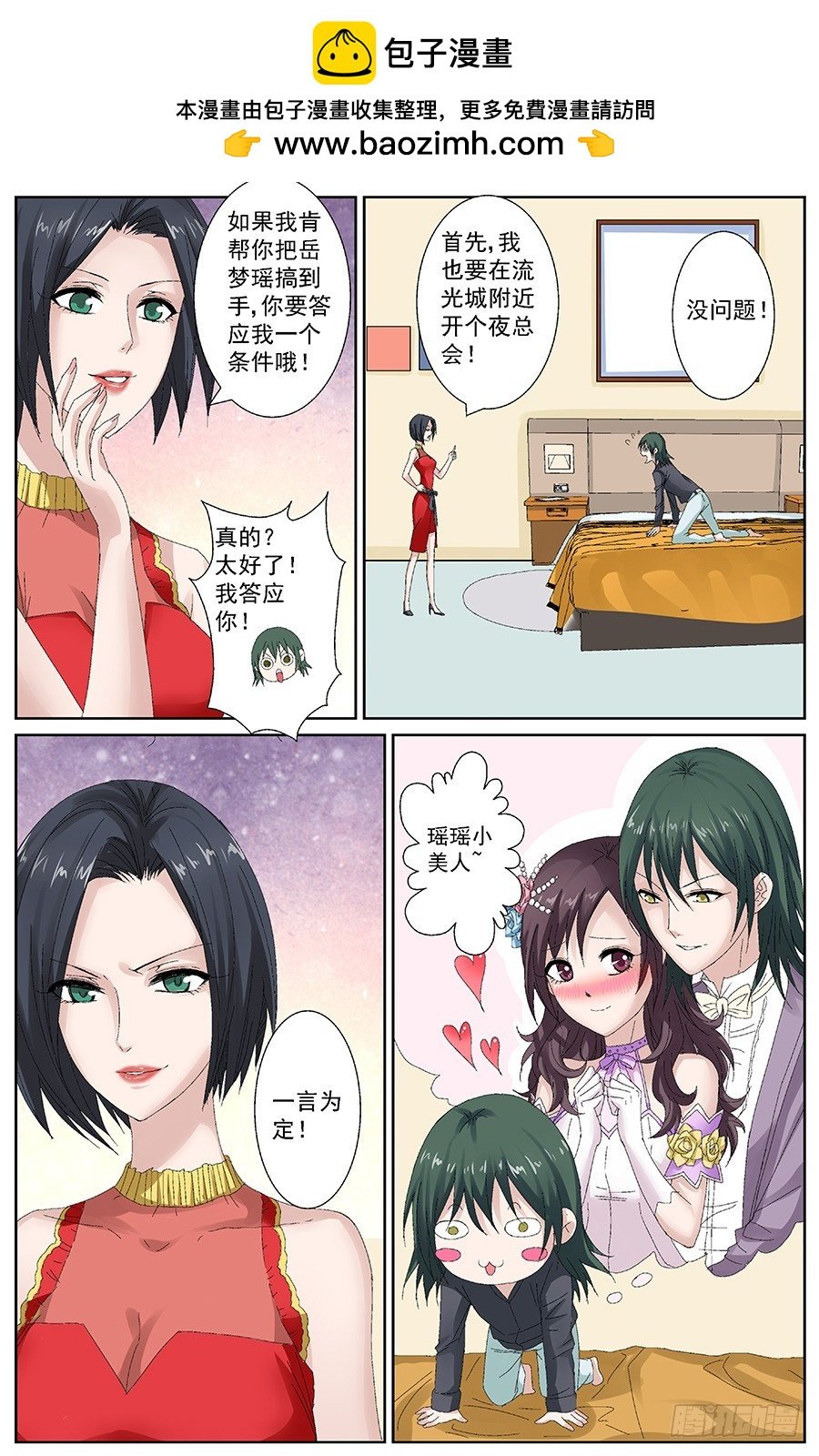 第三十七话 劫走岳梦瑶