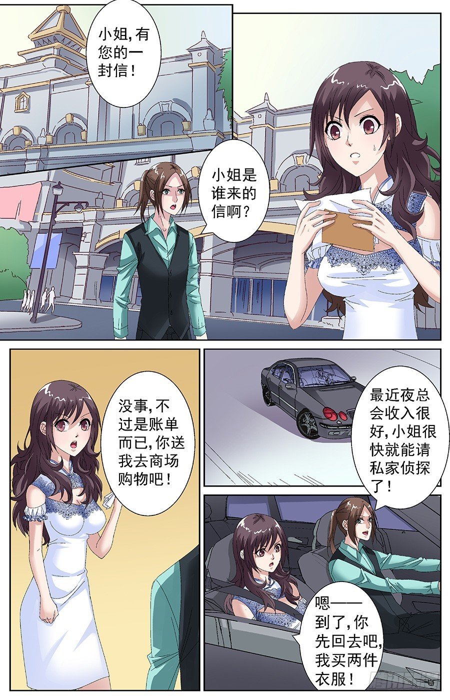 第三十七话 劫走岳梦瑶