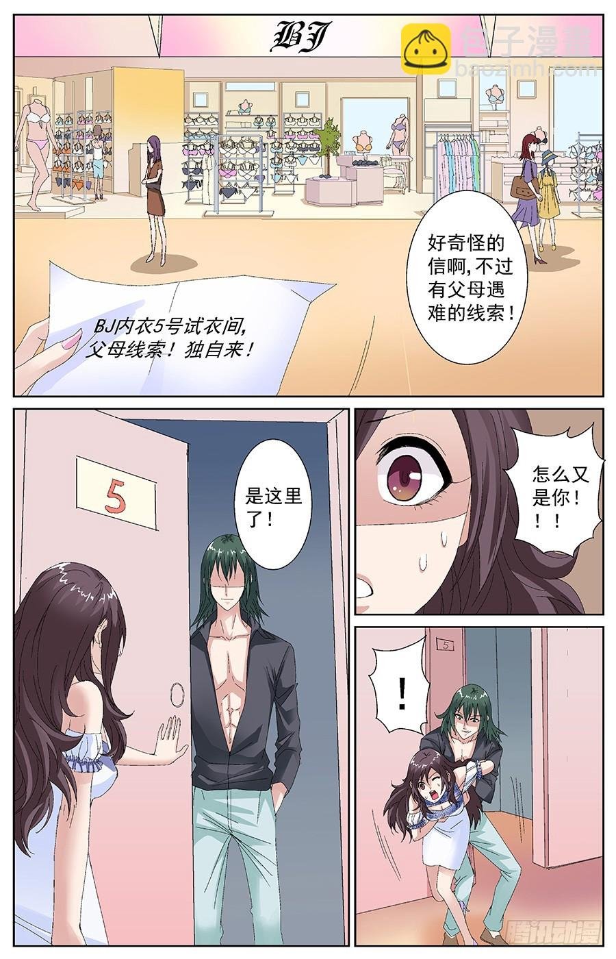 第三十七话 劫走岳梦瑶