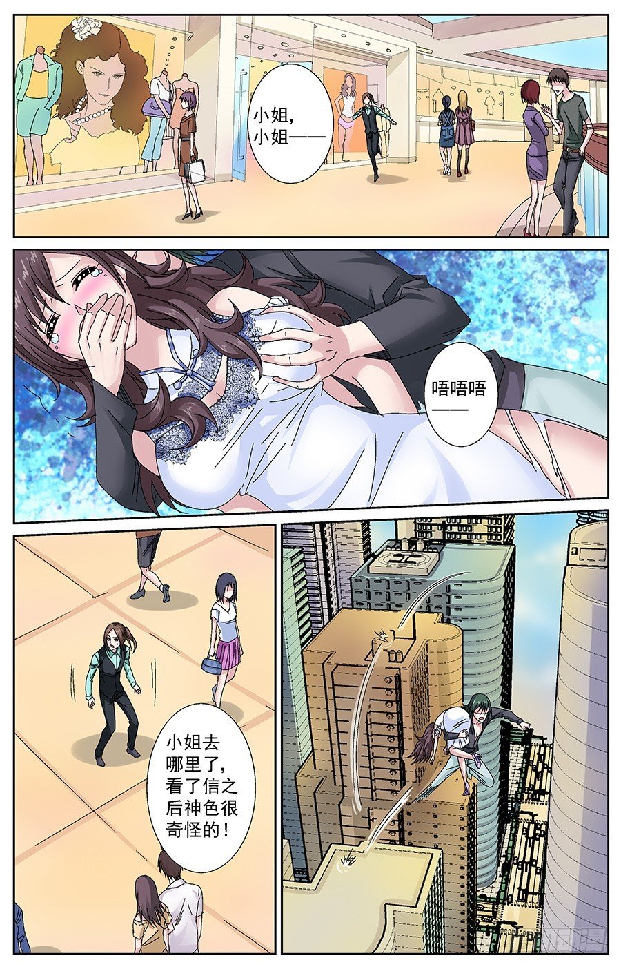 第三十七话 劫走岳梦瑶
