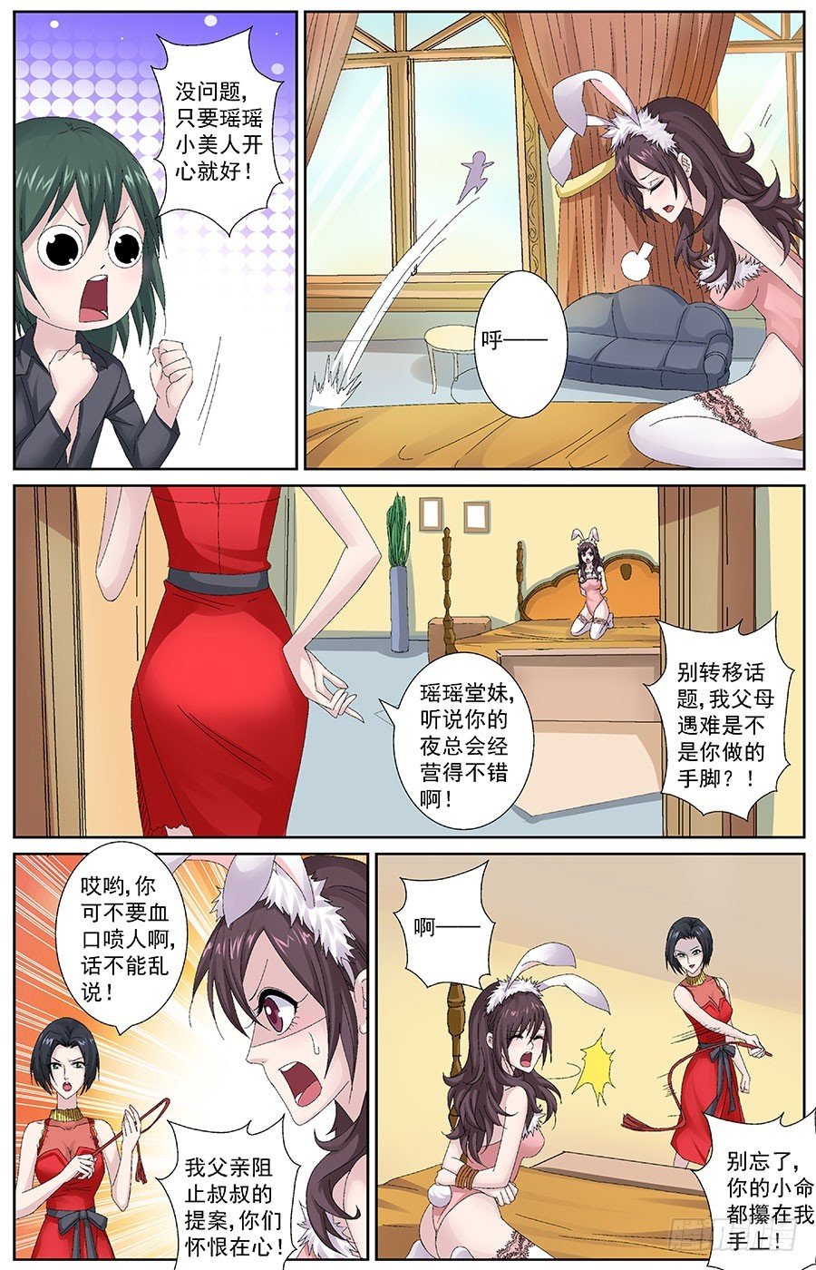 第三十八话 九百九十九朵玫瑰