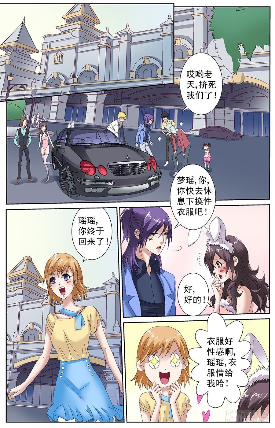 第三十九话 岳梦瑶的兔子衣