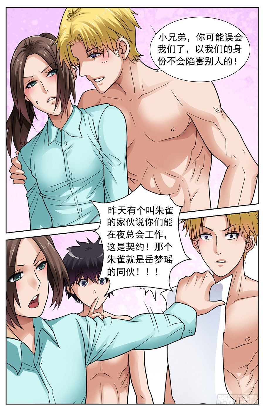第四话 阴险狡诈的表姐