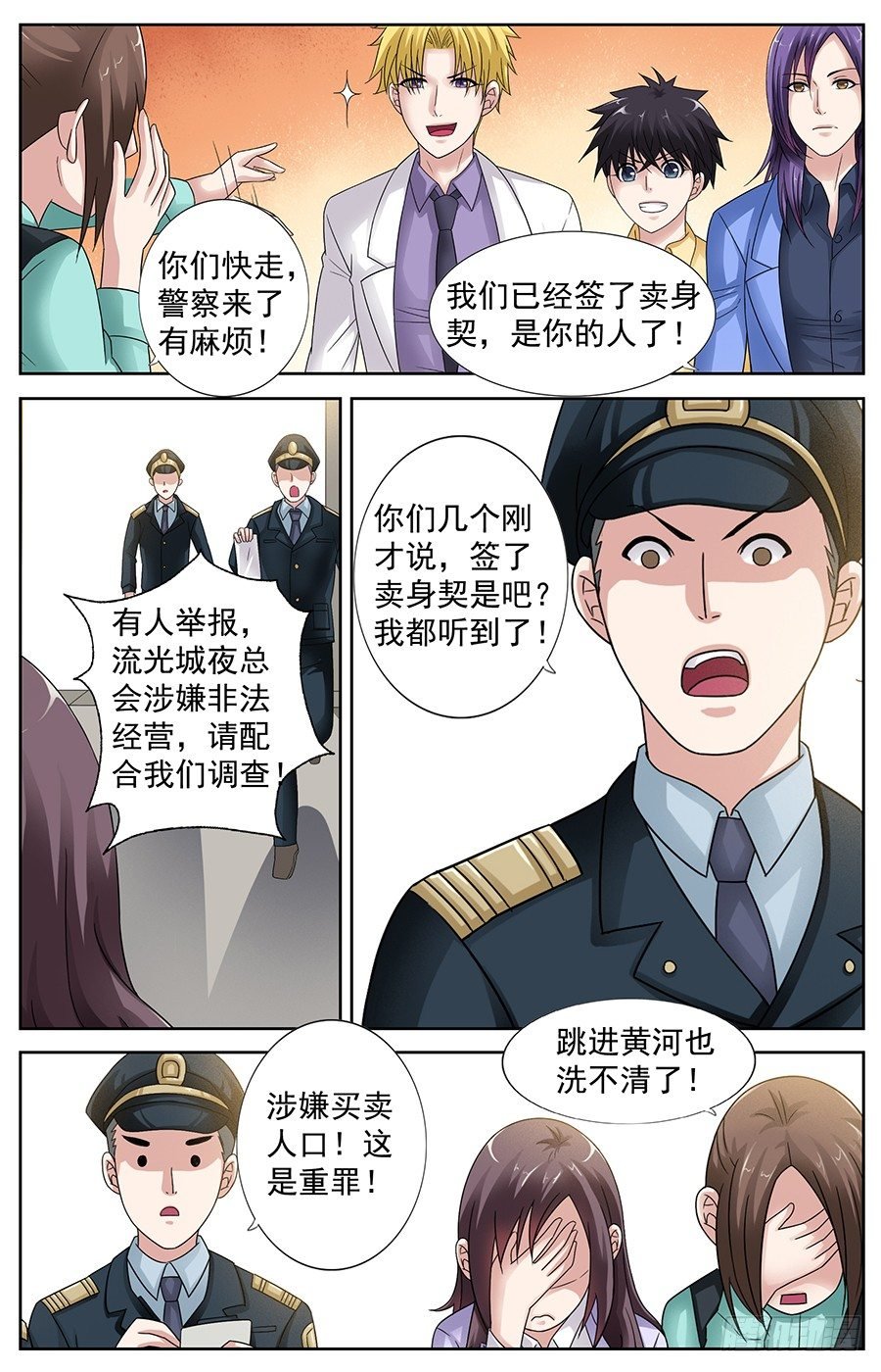 第五话 跳进黄河洗不清