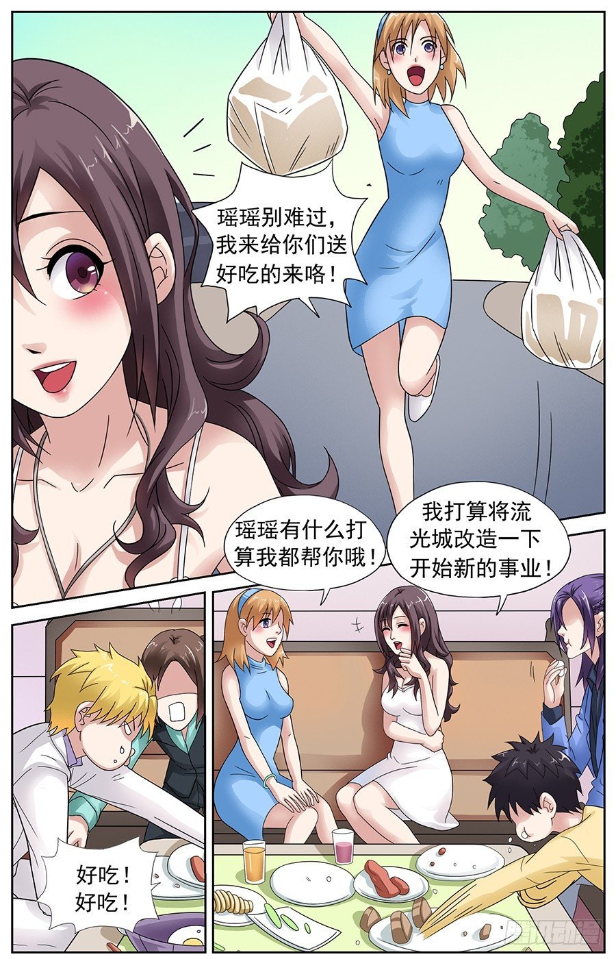 第八话 梦瑶重振流光城