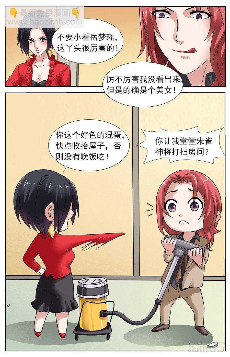 第九话 神兽遇上吸尘器