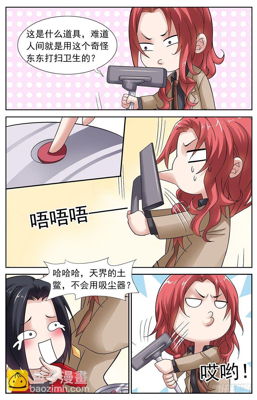 第九话 神兽遇上吸尘器