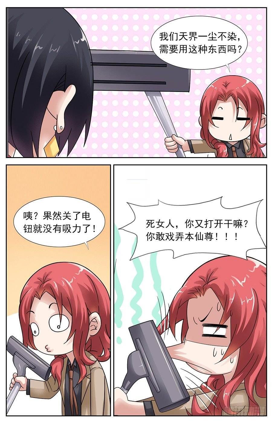 第九话 神兽遇上吸尘器