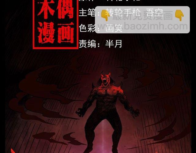 第103话 鬼王传