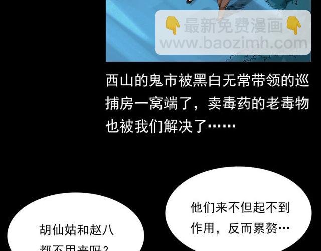第103话 鬼王传