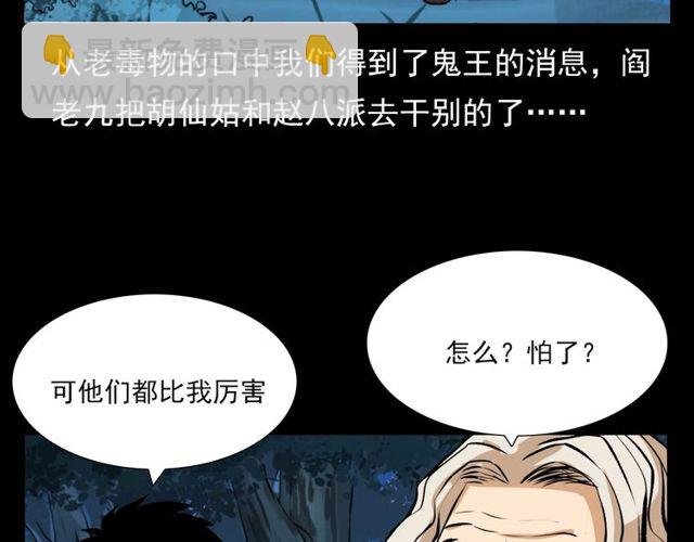 第103话 鬼王传