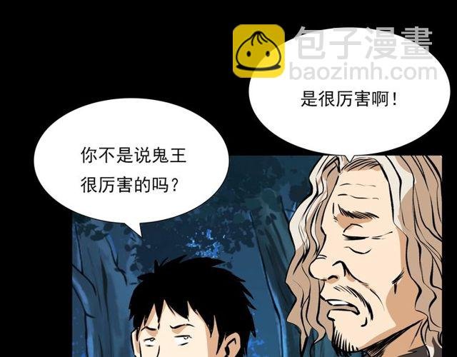 第103话 鬼王传