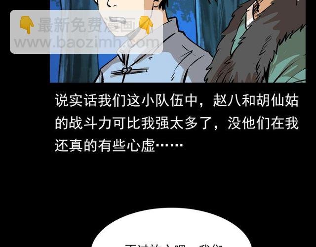 第103话 鬼王传