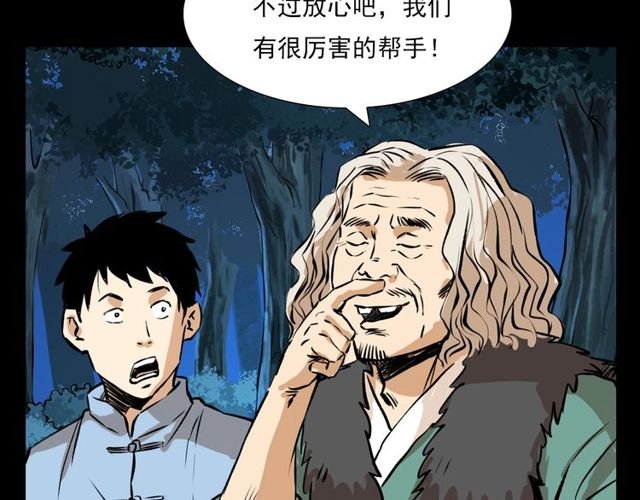 第103话 鬼王传
