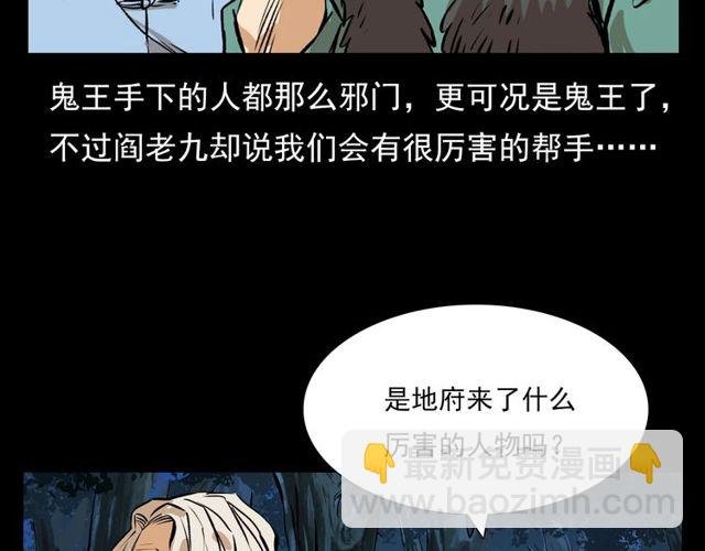 第103话 鬼王传