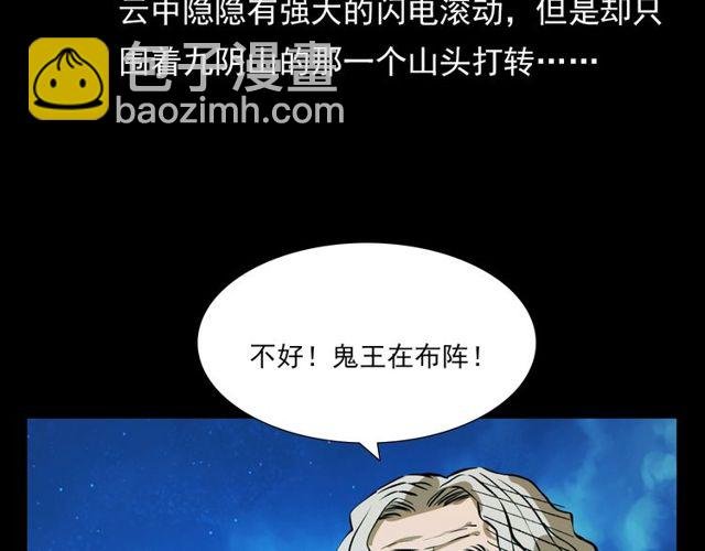 第103话 鬼王传