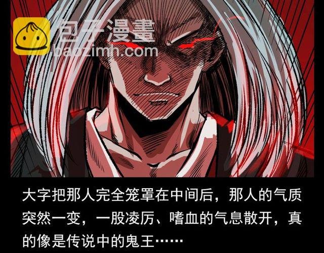 第103话 鬼王传