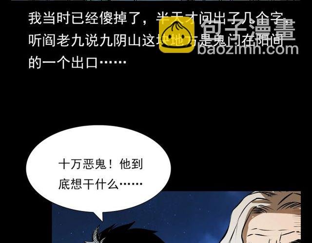 第103话 鬼王传