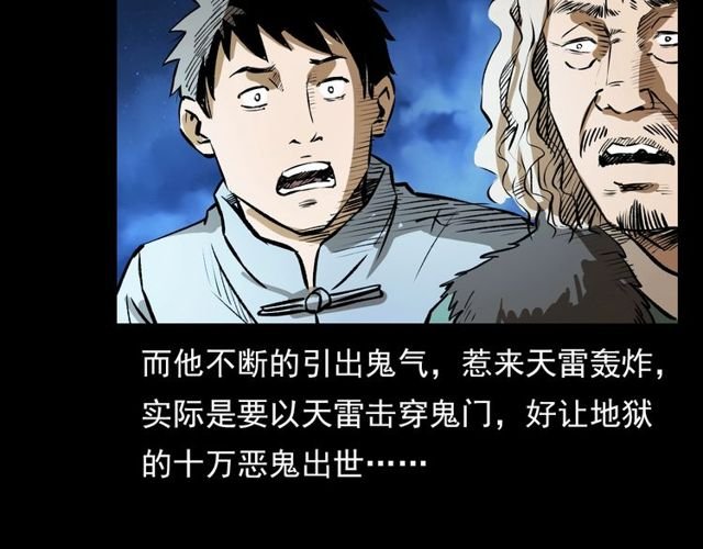 第103话 鬼王传