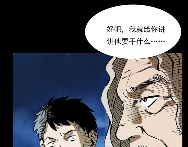 第103话 鬼王传
