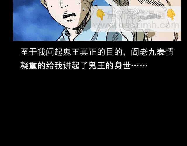 第103话 鬼王传