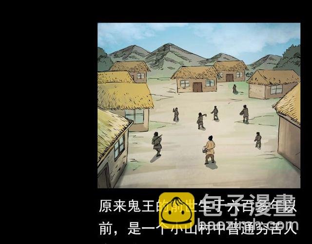 第103话 鬼王传