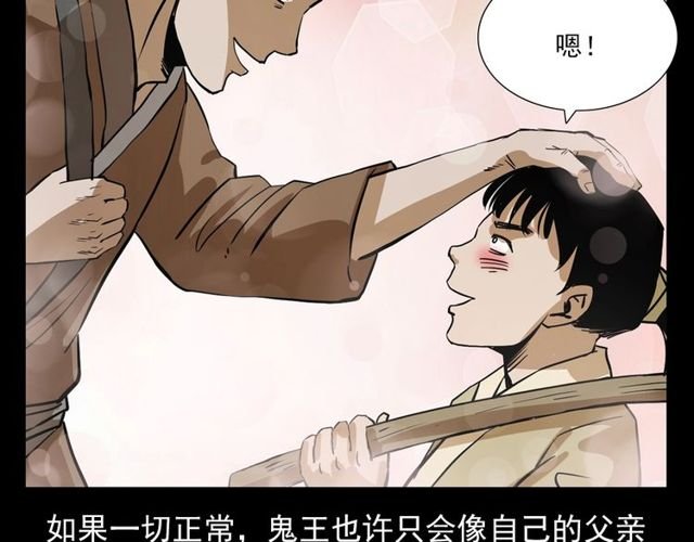 第103话 鬼王传