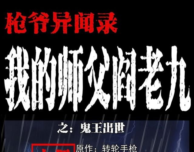 第104话 鬼王出世！
