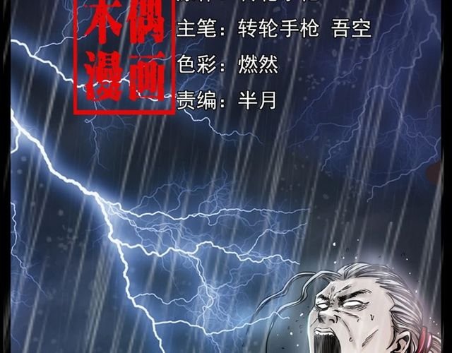 第104话 鬼王出世！