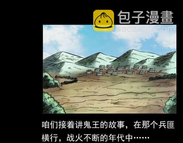 第104话 鬼王出世！