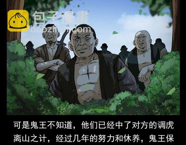第104话 鬼王出世！