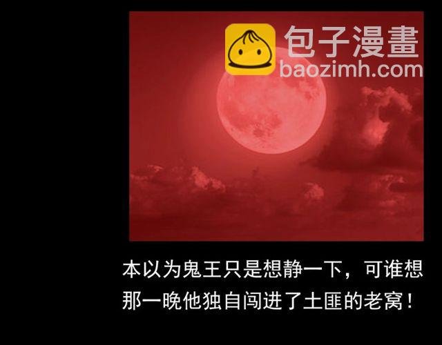 第104话 鬼王出世！