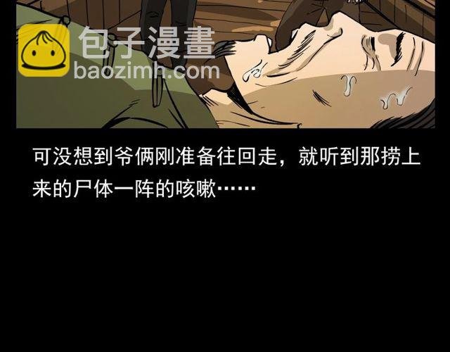 第106话 血虫！