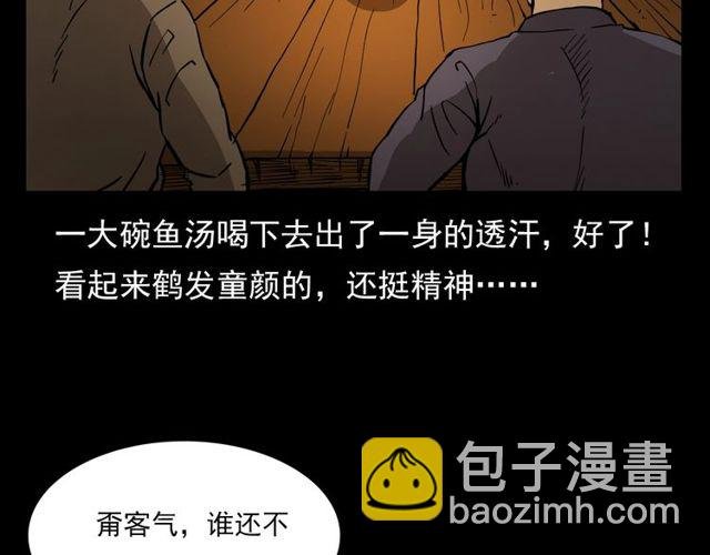 第106话 血虫！
