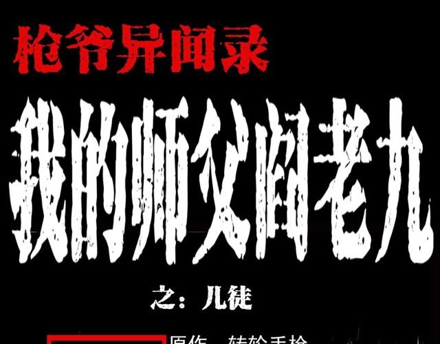 第107话 儿徒！