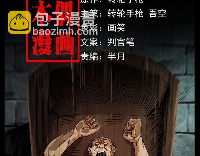 第108话 棺材匠！