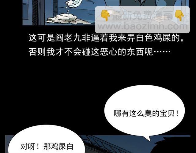 第108话 棺材匠！