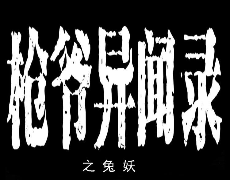 第11话 兔子