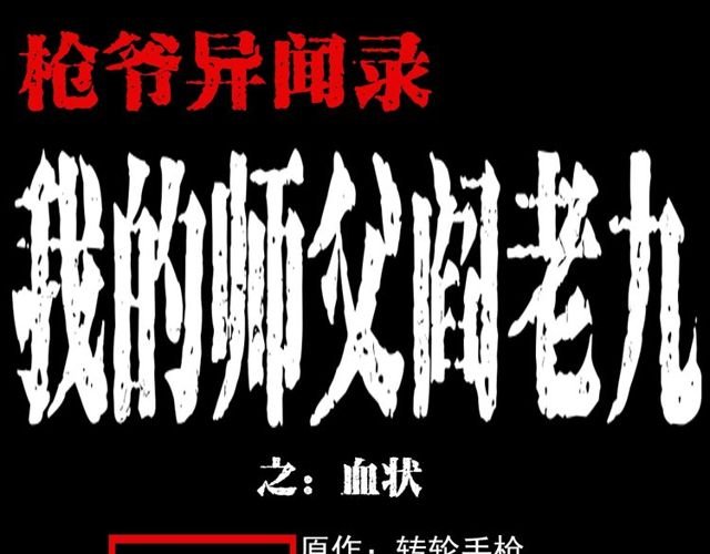 第110话 血状！