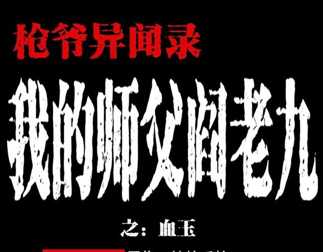 第111话 血玉