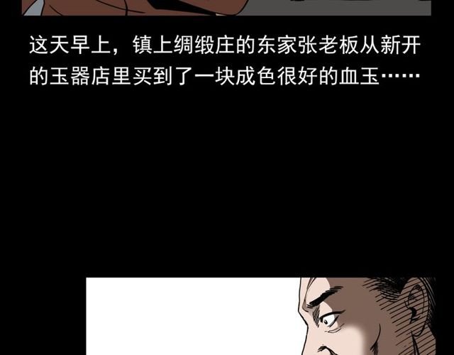 第111话 血玉