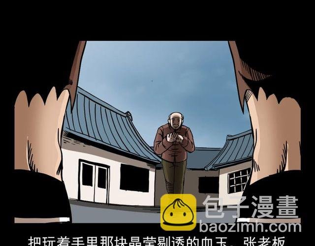 第111话 血玉